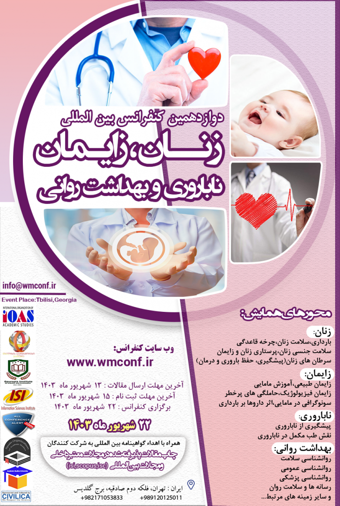 پوستر همایش